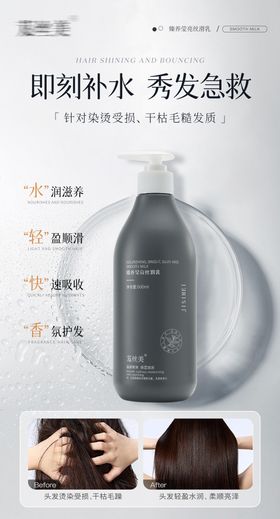 护发素海报