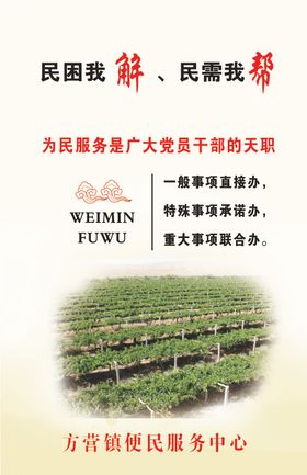 民需我帮民困我解绿色山水勤政为中式展板