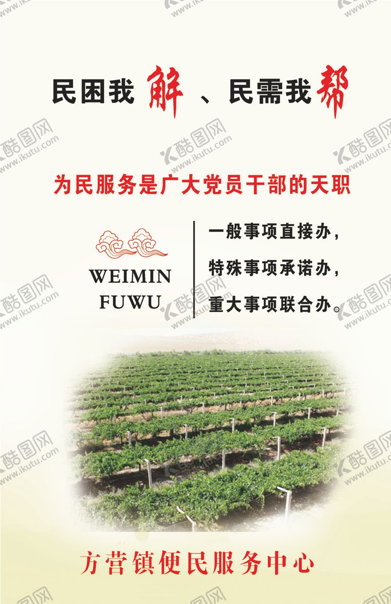 民需我帮民困我解绿色山水勤政为中式展板