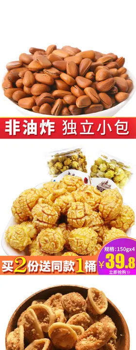 零食主图