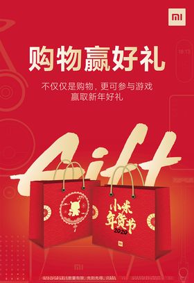 小米购物赢好礼