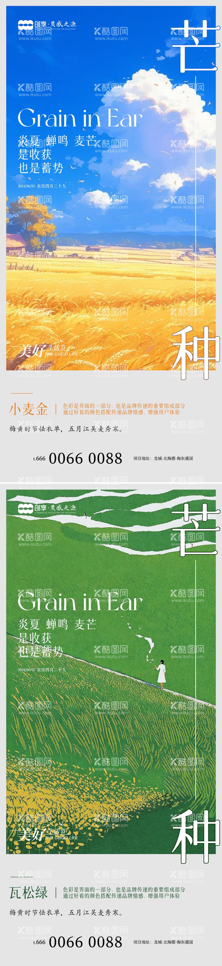 编号：74762612010613518949【酷图网】源文件下载-芒种简约创意海报