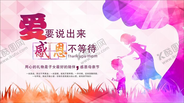 编号：10525706291452132171【酷图网】源文件下载-母亲节