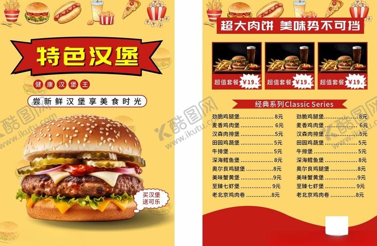 编号：85201211020330284689【酷图网】源文件下载-特色汉堡菜单