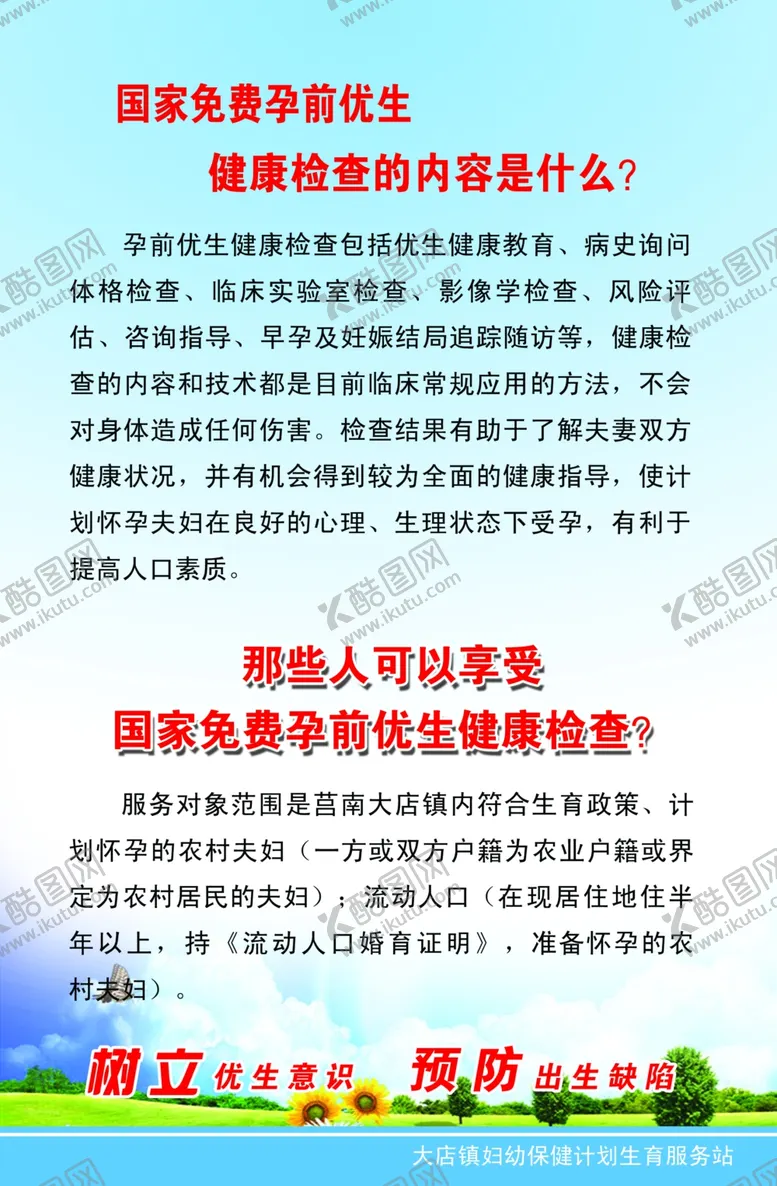 编号：98544406231928134273【酷图网】源文件下载-优生检查