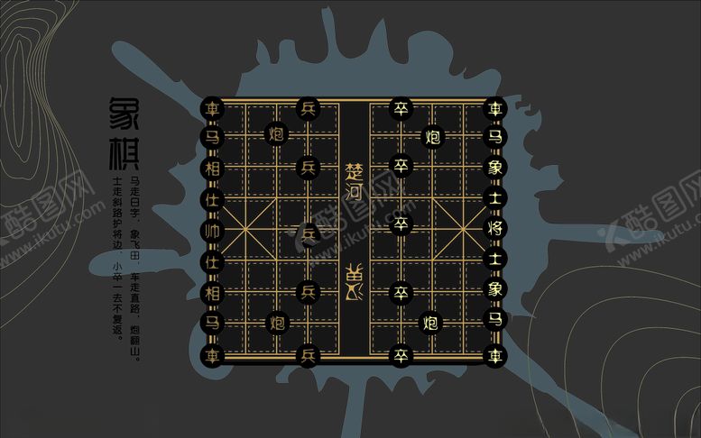 编号：40448807062207518588【酷图网】源文件下载-象棋
