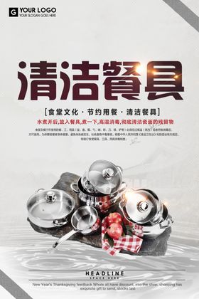餐具清洁制度