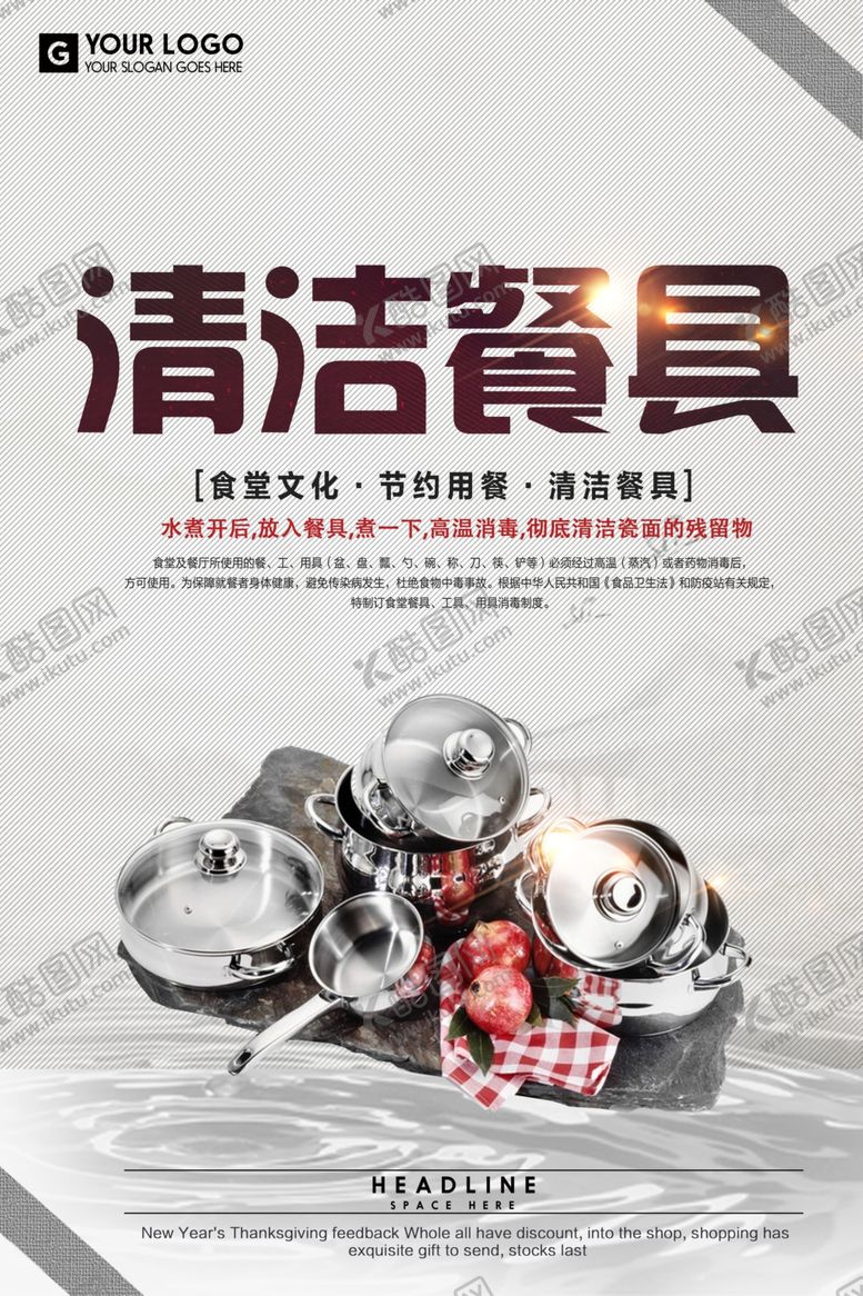 编号：67202707121935449918【酷图网】源文件下载-清洁餐具