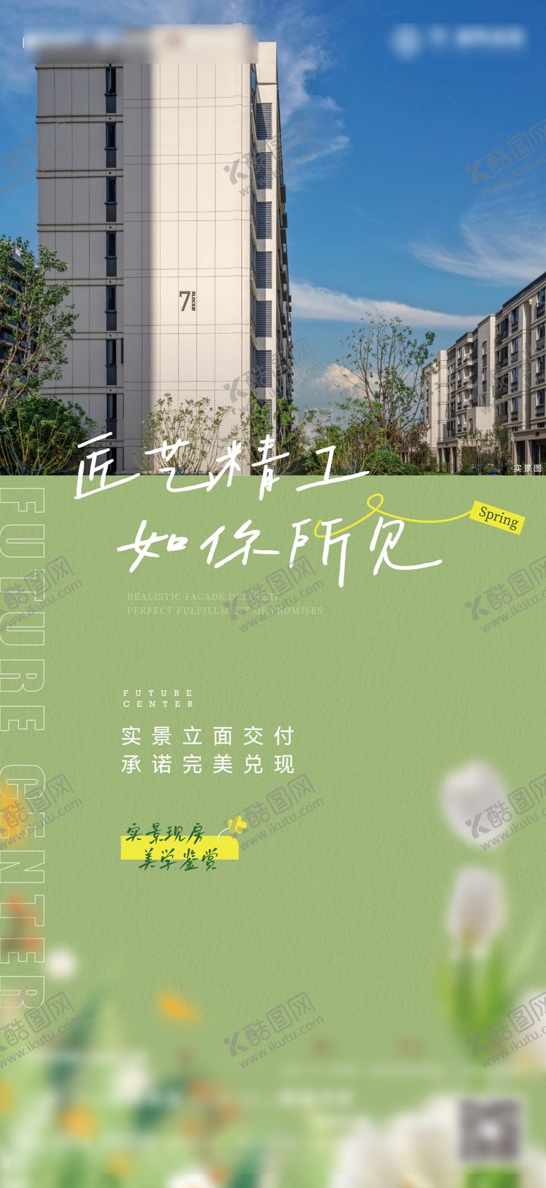 编号：24599907171520565117【酷图网】源文件下载-实景房外立面价值点