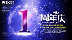 1周年