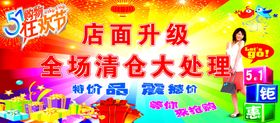 店面升级全场清仓大处理