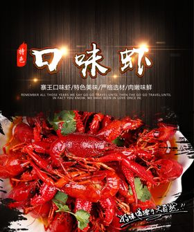 小龙虾海报