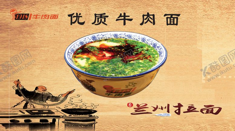 编号：46074710010810392599【酷图网】源文件下载-优质牛肉面