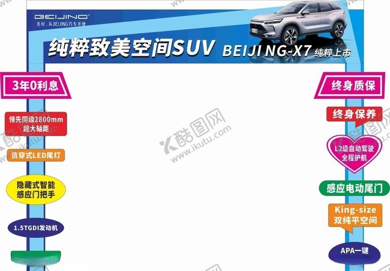 编号：24141810270944055841【酷图网】源文件下载-北汽展厅X7异形门