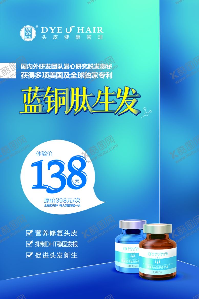 编号：91063107012314579749【酷图网】源文件下载-体验海报