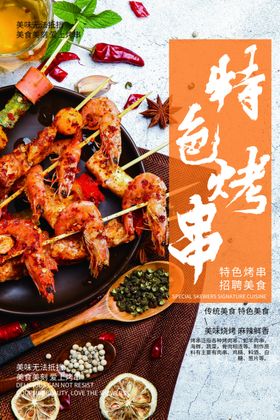 烧烤海报素材野炊文化X展架