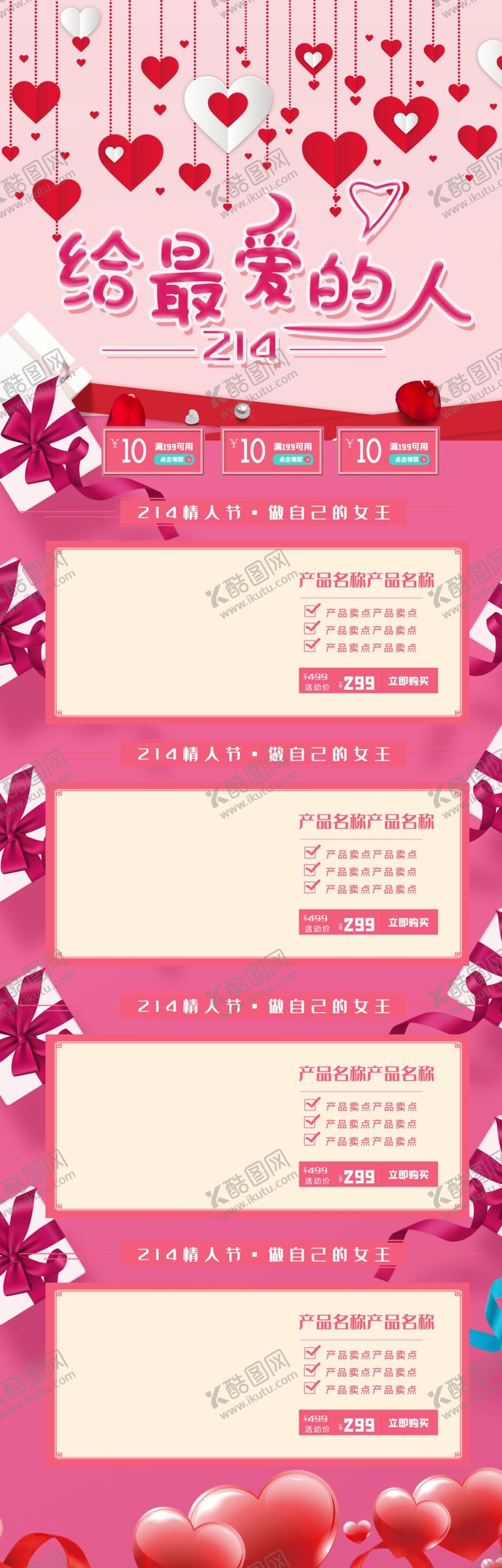 编号：19446110312216315008【酷图网】源文件下载-情人节