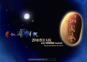品质生活中国风庭院房产宣传海报