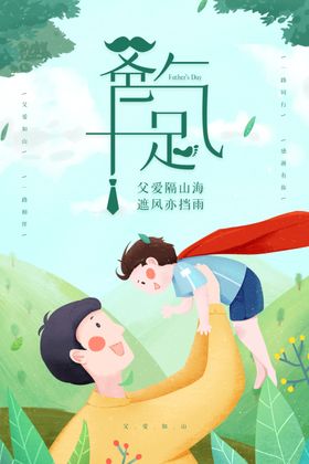 爸气炫父父亲节长图