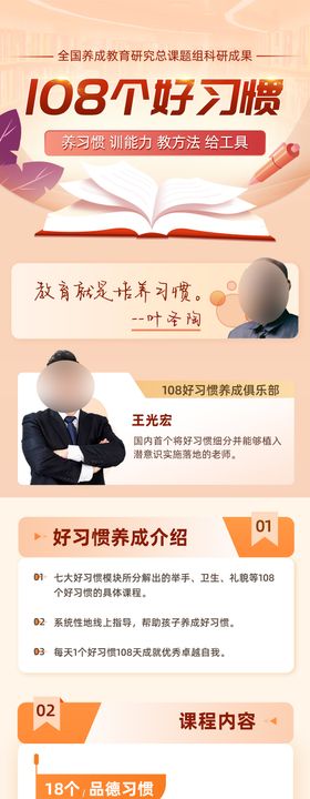 108个好习惯培训课程表长图