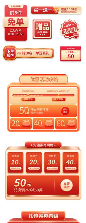 红色系电商促销页面模板