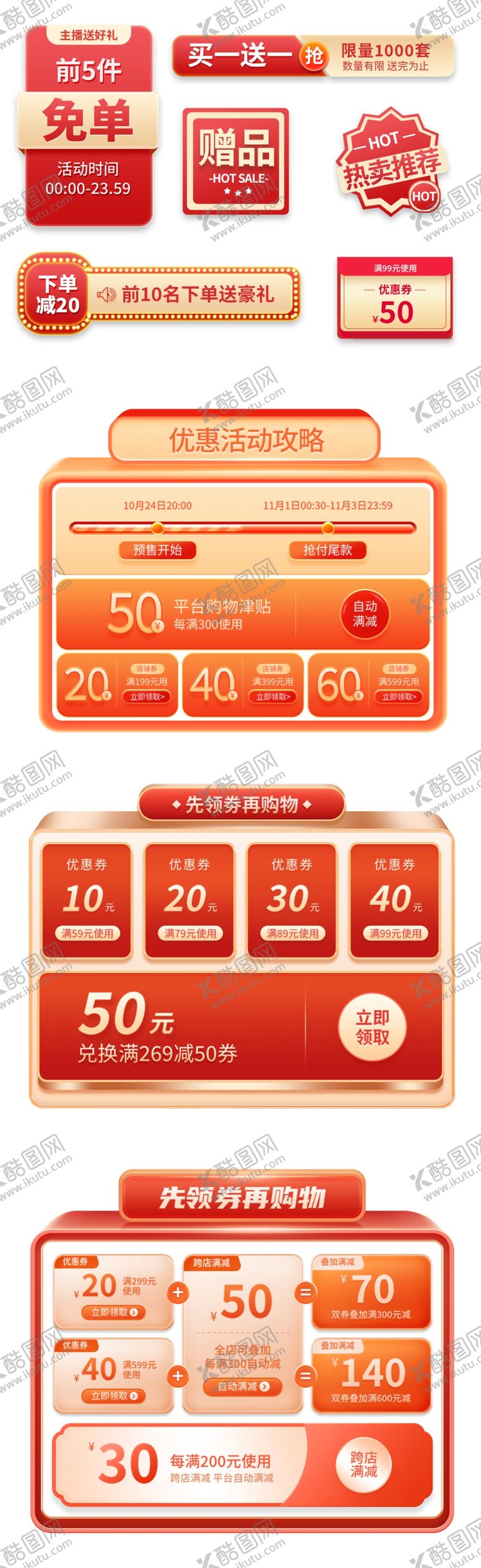 编号：34653711242327088630【酷图网】源文件下载-红色系电商促销页面模板