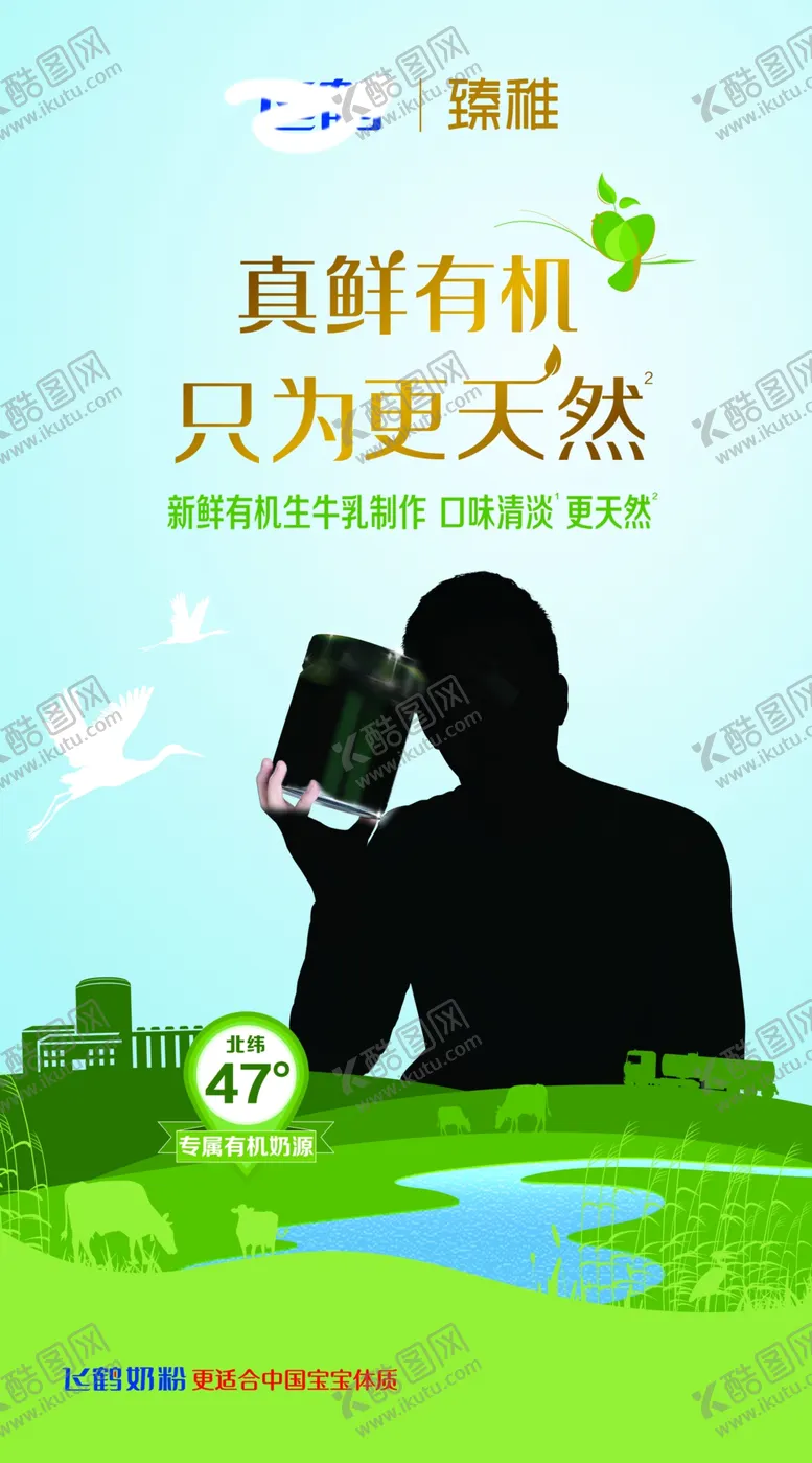 编号：50645811300151148906【酷图网】源文件下载-飞鹤奶粉海报 