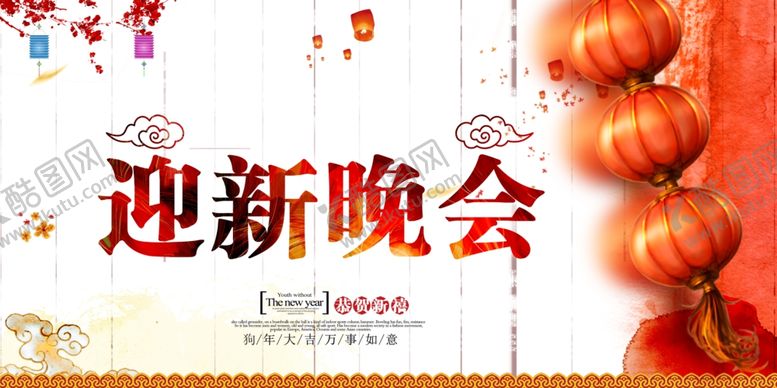 编号：97390705070900505577【酷图网】源文件下载-迎新晚会