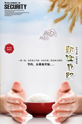 编号：25380709300647066742【酷图网】源文件下载-节约粮食