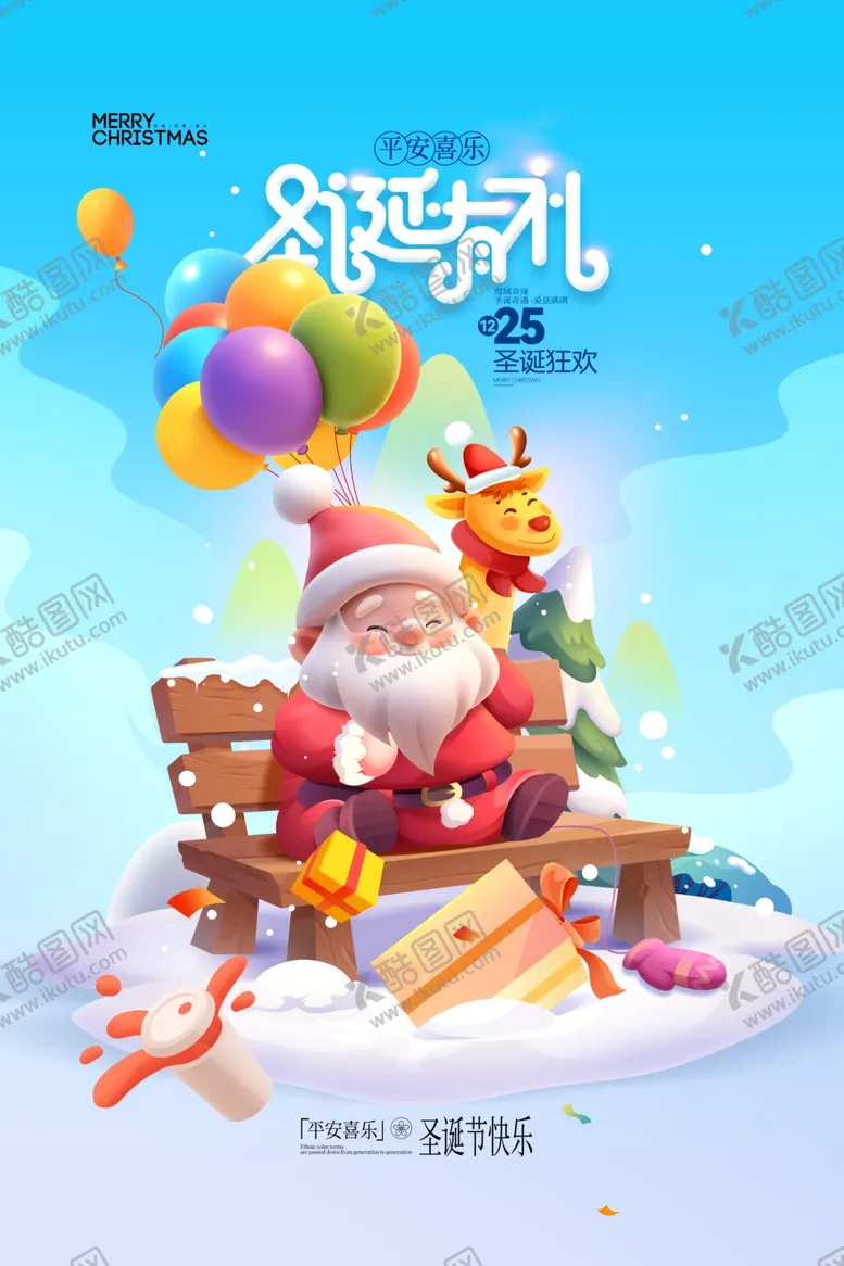 编号：99515001252233409233【酷图网】源文件下载-圣诞有礼圣诞狂欢
