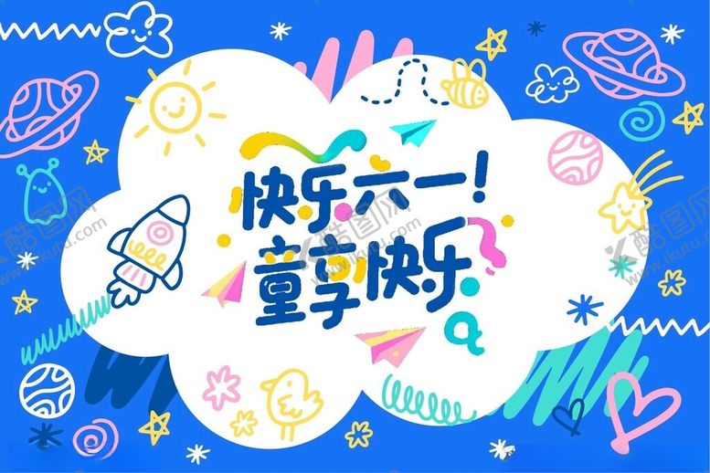 编号：16532805242135157757【酷图网】源文件下载-六一儿童节
