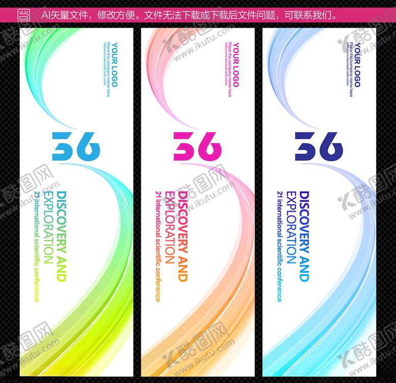 编号：66244509121010171425【酷图网】源文件下载-科技会议广告设计