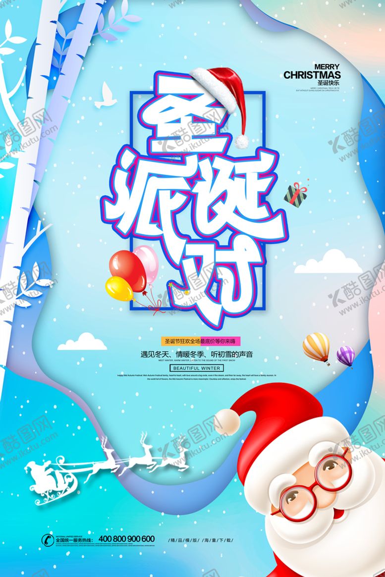 编号：23324211042025162181【酷图网】源文件下载-圣诞节海报