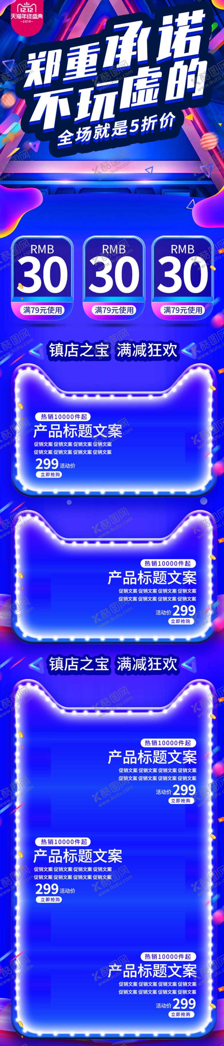 编号：93402809272152079740【酷图网】源文件下载-双十二