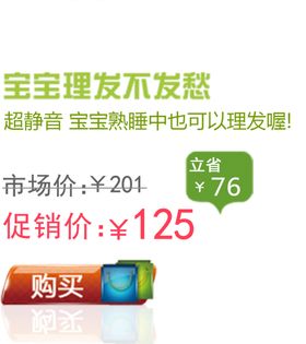 宝宝理发广告海报