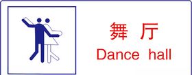 酒店舞厅门头