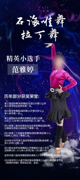 拉丁舞展架展板海报设计