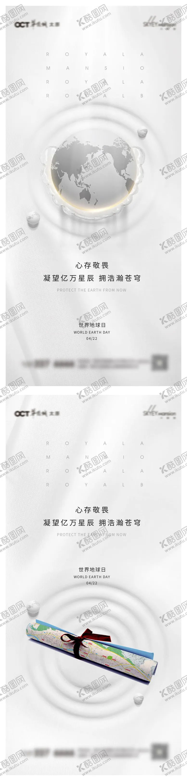 编号：64807603300226131306【酷图网】源文件下载-地球日系列海报