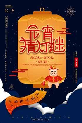 元宵节海报贺卡20222022虎年晚会