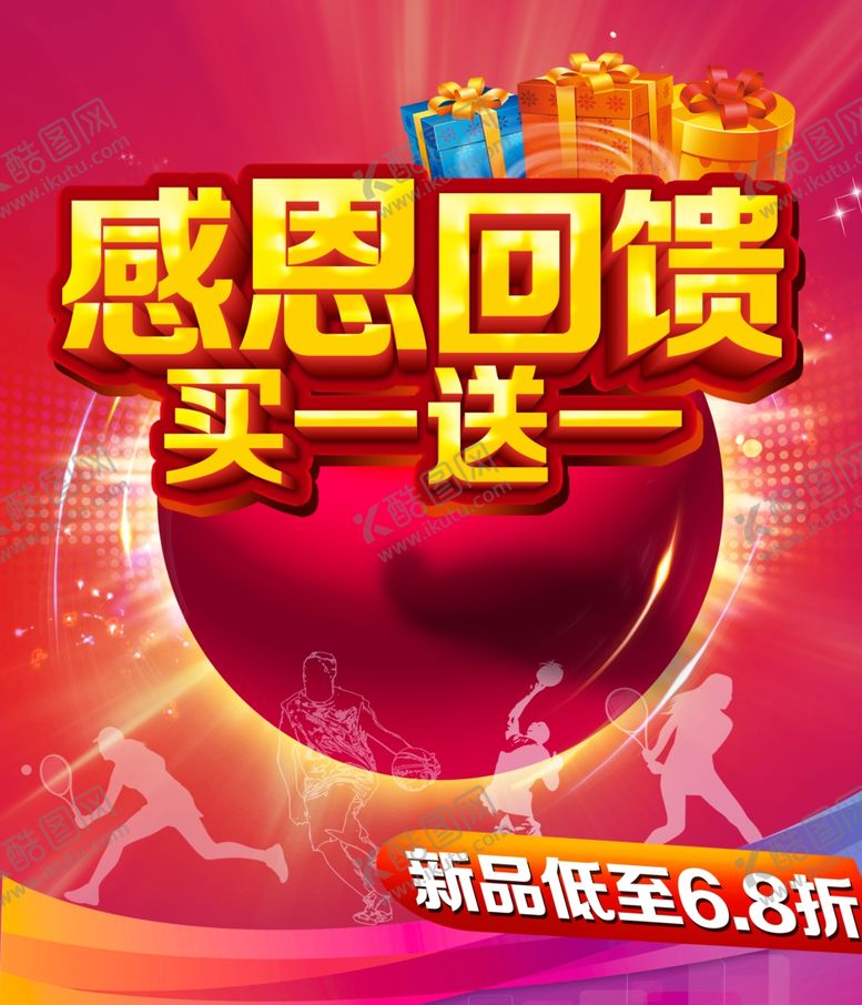 编号：39738010082012546437【酷图网】源文件下载-超市海报