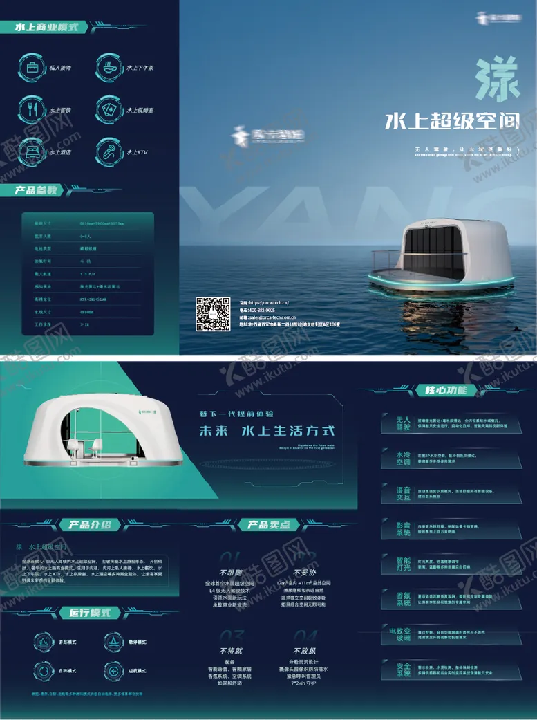 编号：22350604040934347656【酷图网】源文件下载-科技产品宣传折页单页