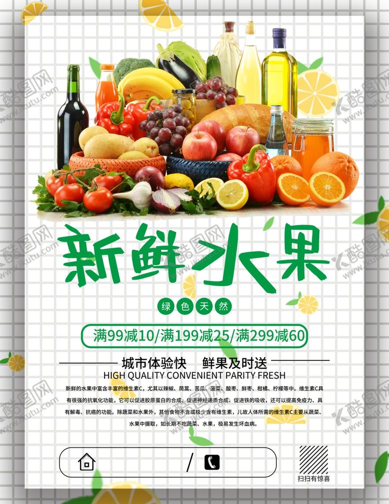 编号：17358709142033099886【酷图网】源文件下载-水果海报