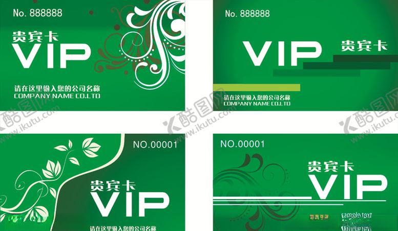编号：39629807020446298854【酷图网】源文件下载-VIP贵宾卡
