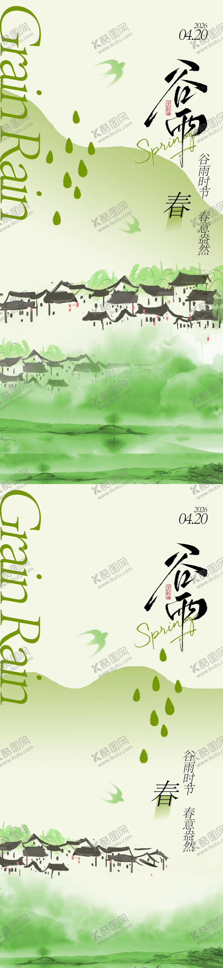 编号：50429903230212556658【酷图网】源文件下载-谷雨节气海报设计