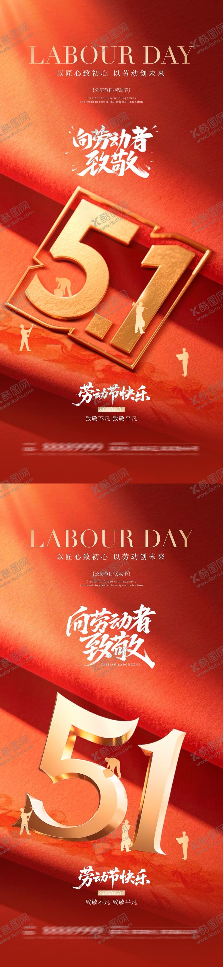 编号：74777304220005024238【酷图网】源文件下载-地产五一劳动节红金海报