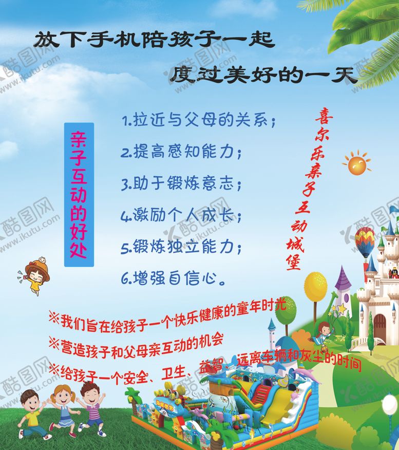 编号：61090903151905297076【酷图网】源文件下载-游乐园