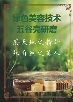 五谷壳研磨