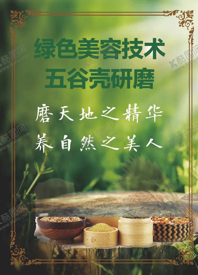 编号：90294009091846061787【酷图网】源文件下载-五谷壳研磨