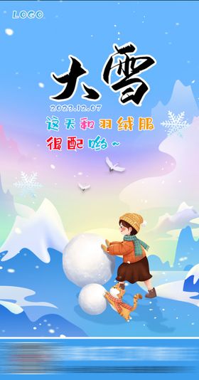 大雪海报