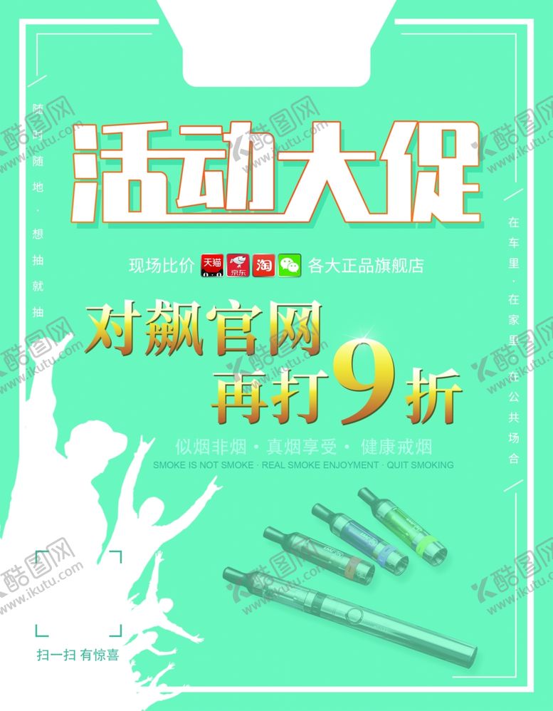编号：65664410222259423357【酷图网】源文件下载-活动大促
